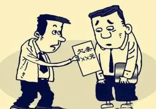 借条失效后有效期多久